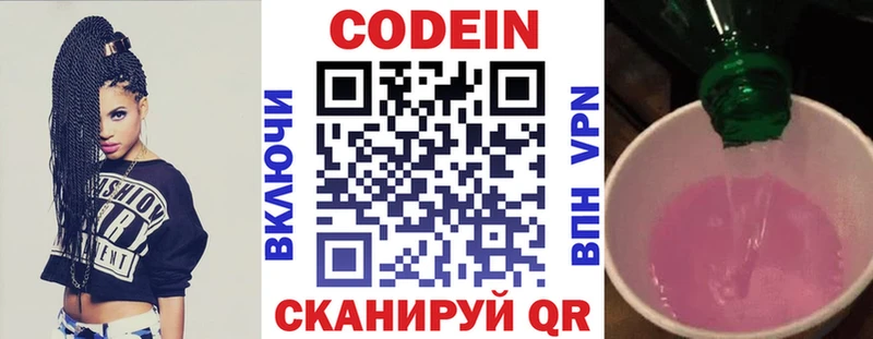 Кодеин напиток Lean (лин)  Шелехов 